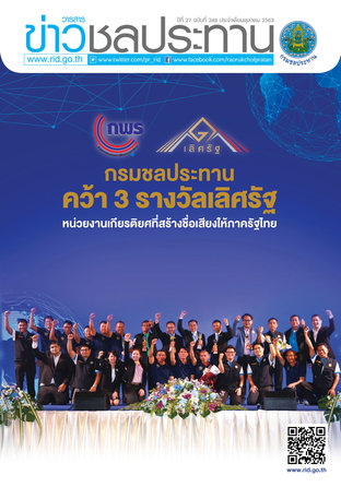 วารสารข่าวชลประทาน ฉบับที่ 248 ประจำเดือนตุลาคม