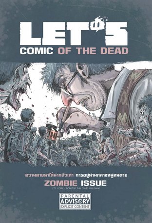 LET'S Comic Of The Dead