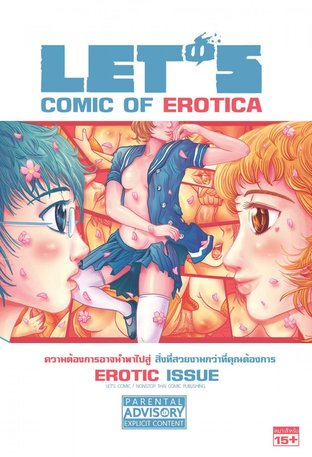 Let's comic of Erotica