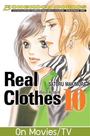 REAL CLOTHES เรียล โคลธส 10