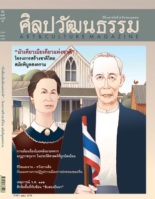 ศิลปวัฒนธรรม ปีที่ 35 ฉ.5