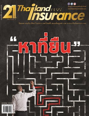 Thailand Insurance  No.188
