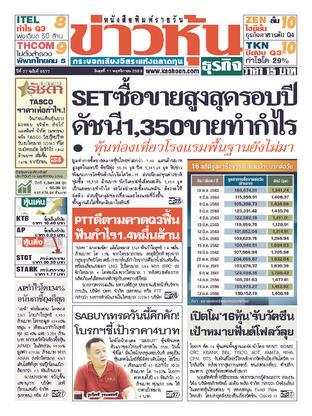 ข่าวหุ้น วันพุธที่ 11 พฤศจิกายน พ.ศ.2563