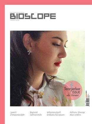 BIOSCOPE Issue 151