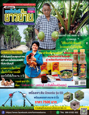 เทคโนโลยีชาวบ้าน ฉบับที่ 731