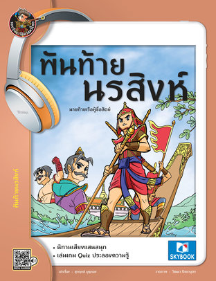 พันท้ายนรสิงห์ (ฉบับการ์ตูน)