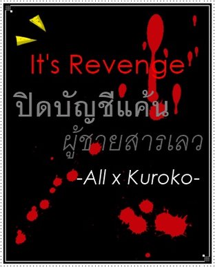 It's Revenge | ปิดบัญชีแค้นผู้ชายสารเลว!