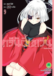 อ่านการ์ตูน มังงะ manga Trinity Seven ทรินิตี้เซเว่น 7 จ้าวคัมภีร์เวท เล่ม 1 pdf