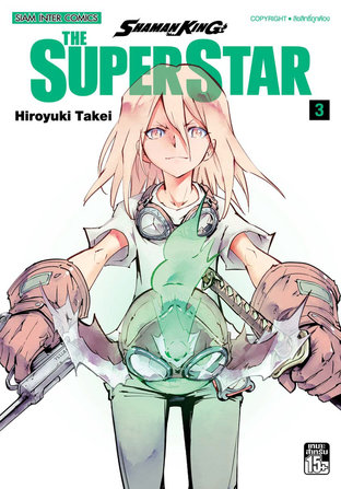 Shamanking The Super Star เล่ม 03