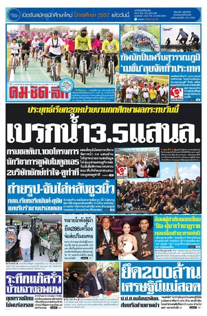 คมชัดลึก วันจันทร์ที่ 9 มิถุนายน พ.ศ.2557