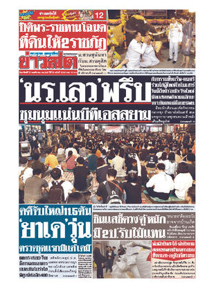 หนังสือพิมพ์ข่าวสด วันอาทิตย์ที่ 22 พฤศจิกายน พ.ศ.2563