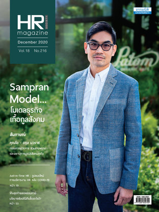 HR Society Magazine Thailand 216