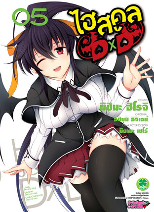 HighSchool DxD 5