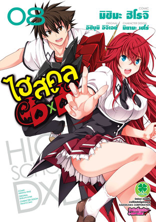 HighSchool DxD 8