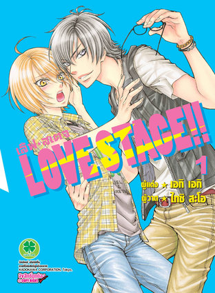 Love Stage 1