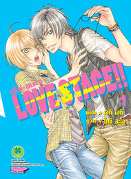 อ่านการ์ตูนวาย Yaoi Love Stage เล่ม 1 pdf Eiki EIKI, Taishi ZAOU LUCKPIM Publishing