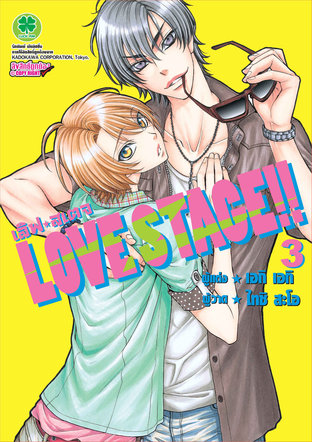 Love Stage 3