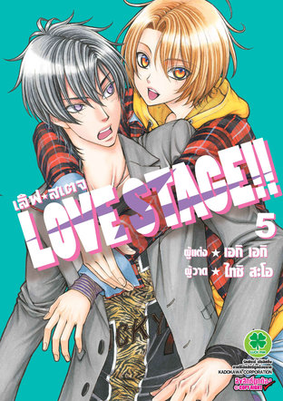 Love Stage 5