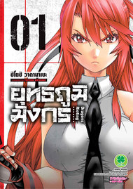 ดาวน์โหลด การ์ตูน มังงะ manga Dragons Rioting ยุทธภูมิมังกร เล่ม 1 pdf Tsuyoshi Watanabe LUCKPIM Publishing