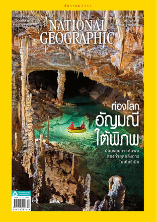 National Geographic No. 233