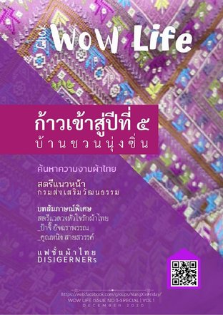 WoW Life No3 /ฉบับพิเศษ