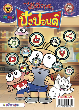 ปังปอนด์ ฉบับ 316