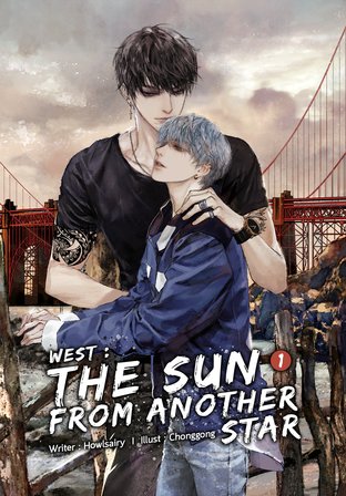 West The sun from another star  เล่ม 1