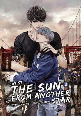 West The sun from another star เล่ม 2