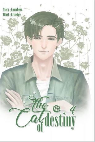 The Cat of Destiny 4 (MPREG) เล่มจบ