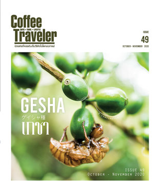 Coffee Traveler ISSUE 49