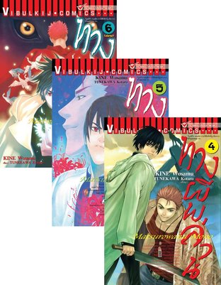 SET ทางผีพล่าน เล่ม 1-6 (จบ)