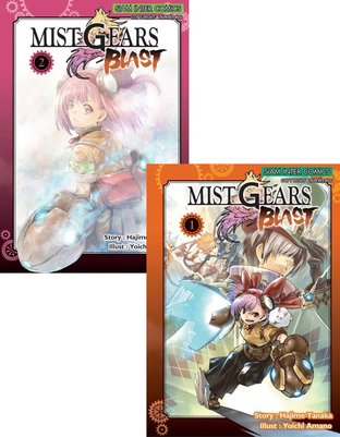 Set Mist Gears Blast เล ม 1 2 E Book ม งงะ โดย Yoichi Amano