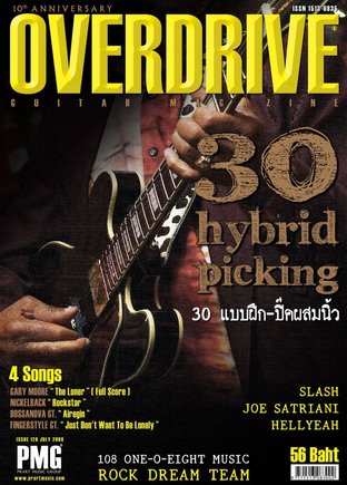 Overdrive Guitar Magazine Issue 120