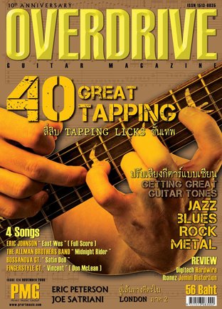 Overdrive Guitar Magazine Issue 124