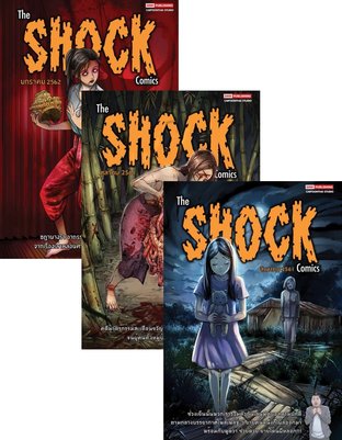 SET The Shock Comics เล่ม 1-6