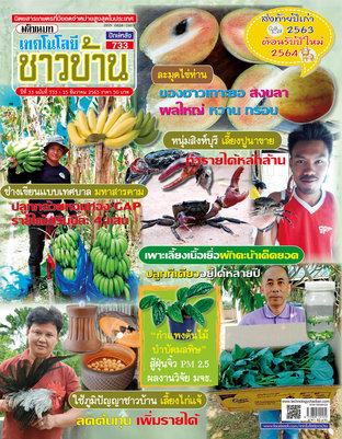 เทคโนโลยีชาวบ้าน ฉบับที่ 733