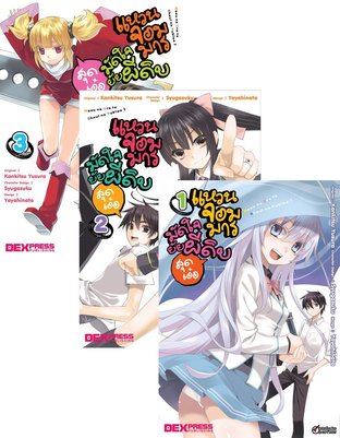 SET แหวนจอมมารมัดใจยัยผีดิบสุดเอ๋อ เล่ม 1-3 (จบ)