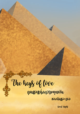 The keys of love กุญแจแห่งความผูกพันของฉันและเธอ