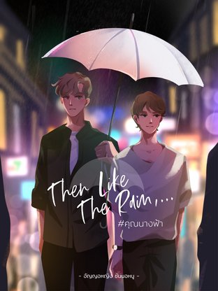 Then Like The Rain,... #คุณนางฟ้า