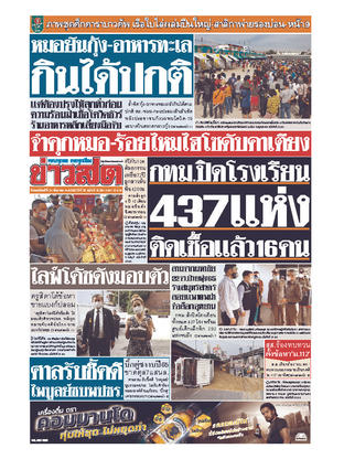 หนังสือพิมพ์ข่าวสด วันพฤหัสบดีที่ 24 ธันวาคม พ.ศ.2563