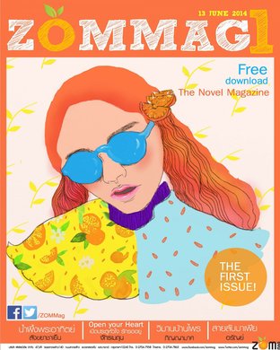 นิตยสารนิยาย ZOMMAG ฉบับที่ 1 เดือนมิถุนายน