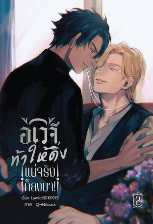 อเวจีท้าให้ดิ่ง แน่จริงก็ลงมา! เล่ม 2 (จบ)