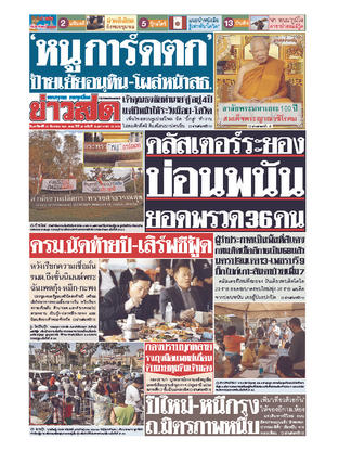 หนังสือพิมพ์ข่าวสด วันอาทิตย์ที่ 27 ธันวาคม พ.ศ.2563