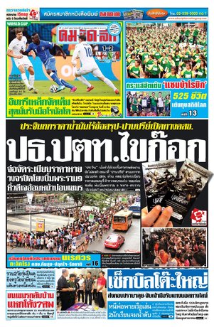 คมชัดลึก วันจันทร์ที่ 16 มิถุนายน พ.ศ.2557