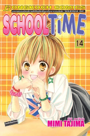 SCHOOL TIME 14