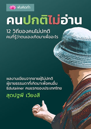 คนปกติไม่อ่าน