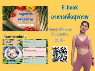 คู่มืออาหารคลีนเพื่อสุขภาพ