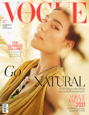 Vogue No.96 ปก คิมเบอร์ลี่ แอน โวลเทมัส