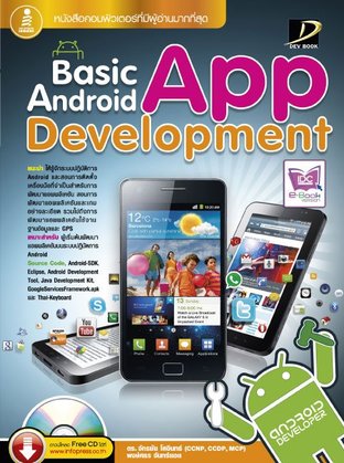 Basic Android App Development