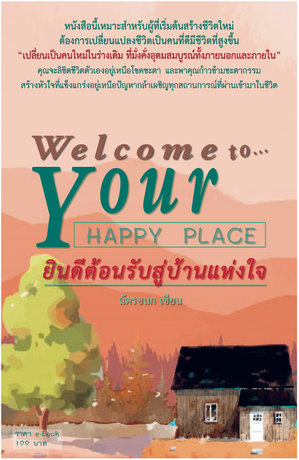 Welcome to your happy place ยินดีต้อนรับสู่บ้านแห่งใจ